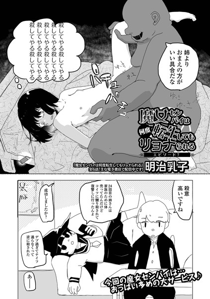 魔女センパイは何度転生してもリョナられる（単話）