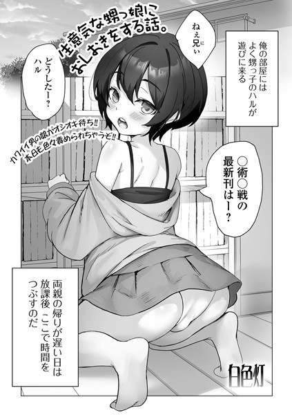 生意気な甥っ娘におしおきをする話。（単話）