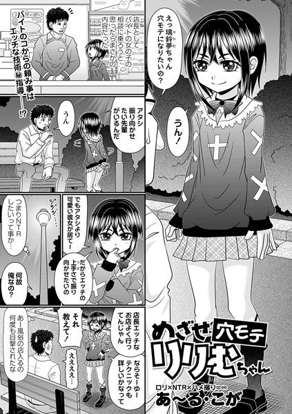 めざせ穴モテりりむちゃん（単話）