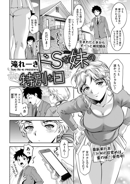 ドSな妹の特別な日（単話）