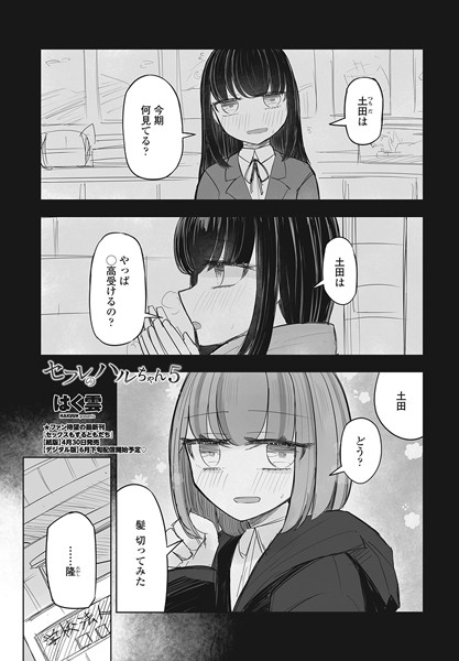 セフレのハルちゃん（単話）