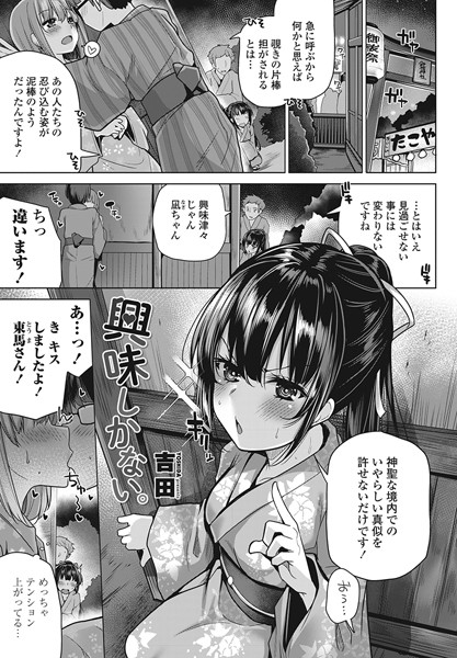 興味しかない。（単話）