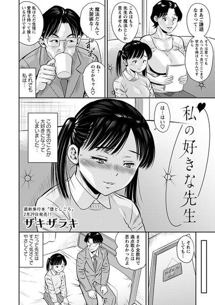 私の好きな先生（単話）