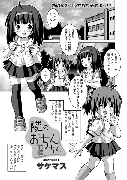 隣のおちんちん（単話）