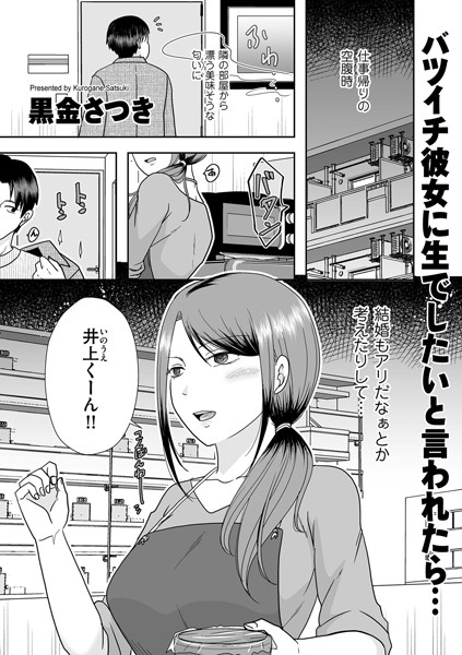 バツイチ彼女に生でしたいと言われたら…（単話）