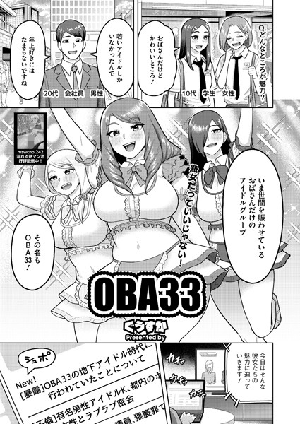 OBA33（単話）