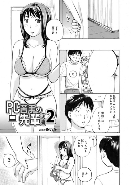 PC苦手の先輩（人妻）（単話）