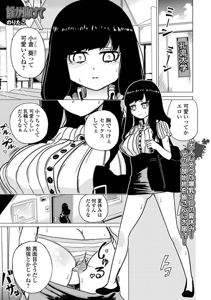 誰か助けて（単話）