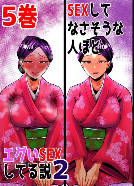 SEXしてなさそうな人ほどエグいSEXしてる説2（単話）