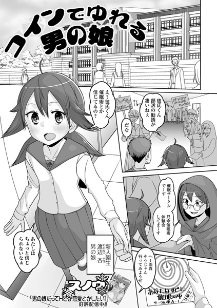 コインでゆれる男の娘（単話）