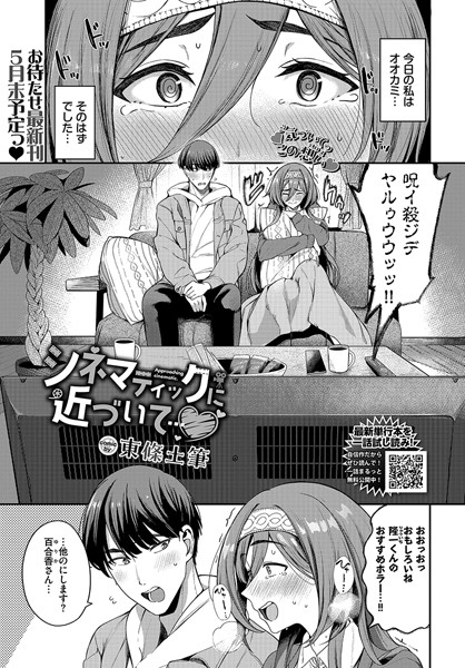 シネマティックに近づいて…（単話）