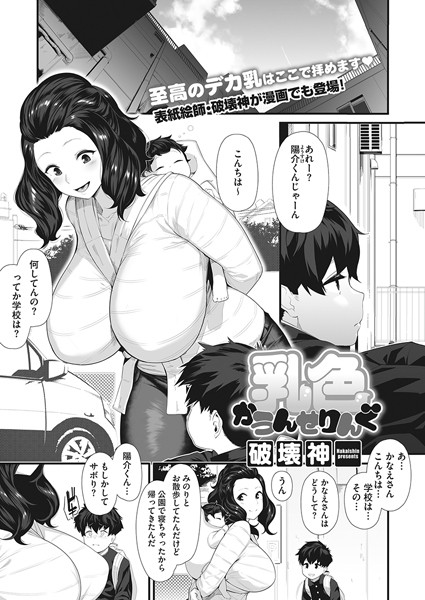 乳色かうんせりんぐ（単話）