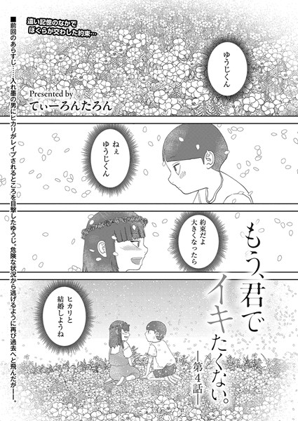 もう、君でイキたくない。（単話）