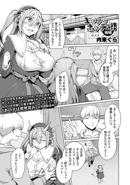 エッチだボッチだ！！（単話）