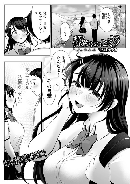 ボクの気持ちいいヒミツ（単話）