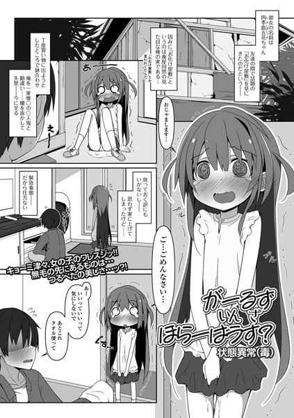 がーるず いん ざ ほらーはうす？（単話）