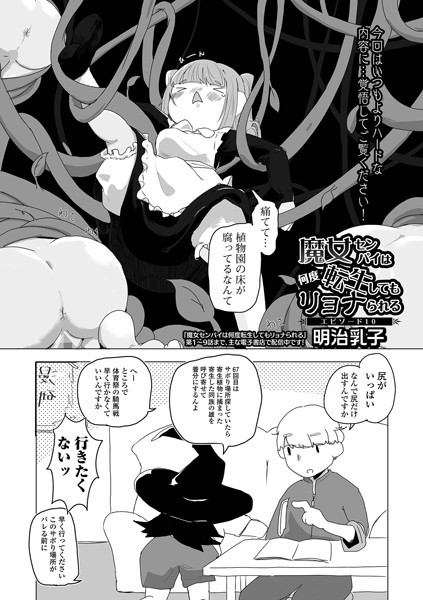 魔女センパイは何度転生してもリョナられる（単話）