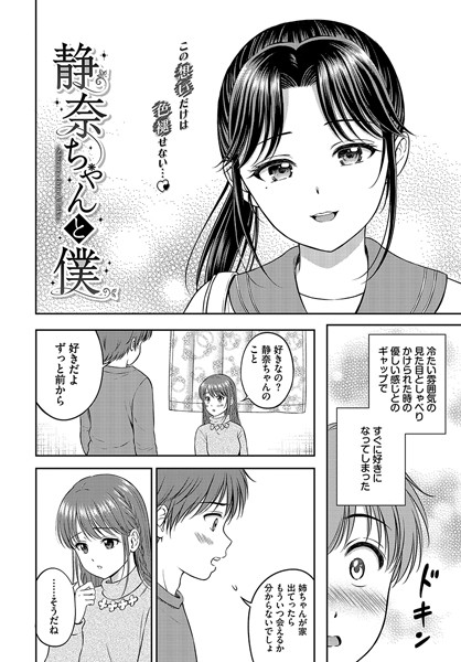 静奈ちゃんと僕（単話）