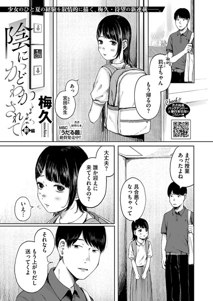 陰にかどわかされて（単話）