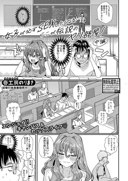 女子が必ずSEXしたくなる…ここが伝説のヤリ部屋！（単話）