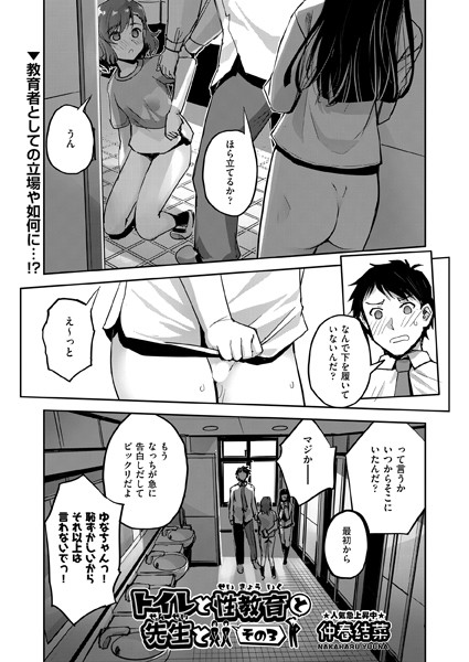 トイレと性教育と先生と（単話）