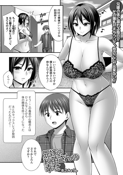 兄嫁の沙苗さん（単話）