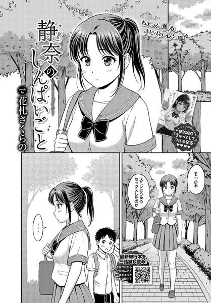 静奈のしんぱいごと（単話）