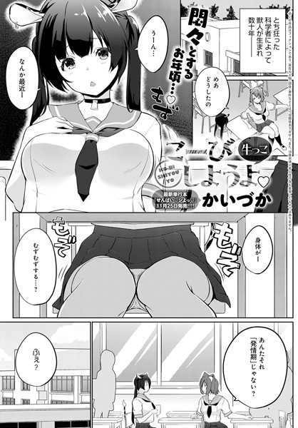 こーびしようよ（単話）