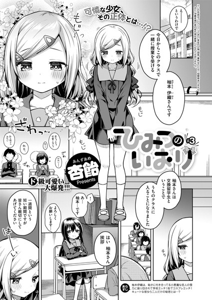 ひみつのいおり（単話）