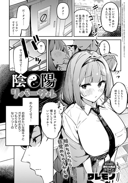 陰陽リバーサル（単話）