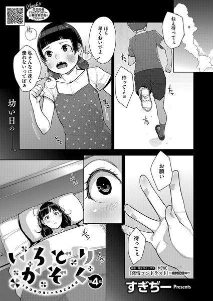 いろどりかぞく（単話）