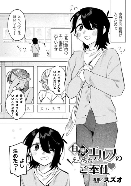 白黒エルフのえっちなご奉仕（単話）